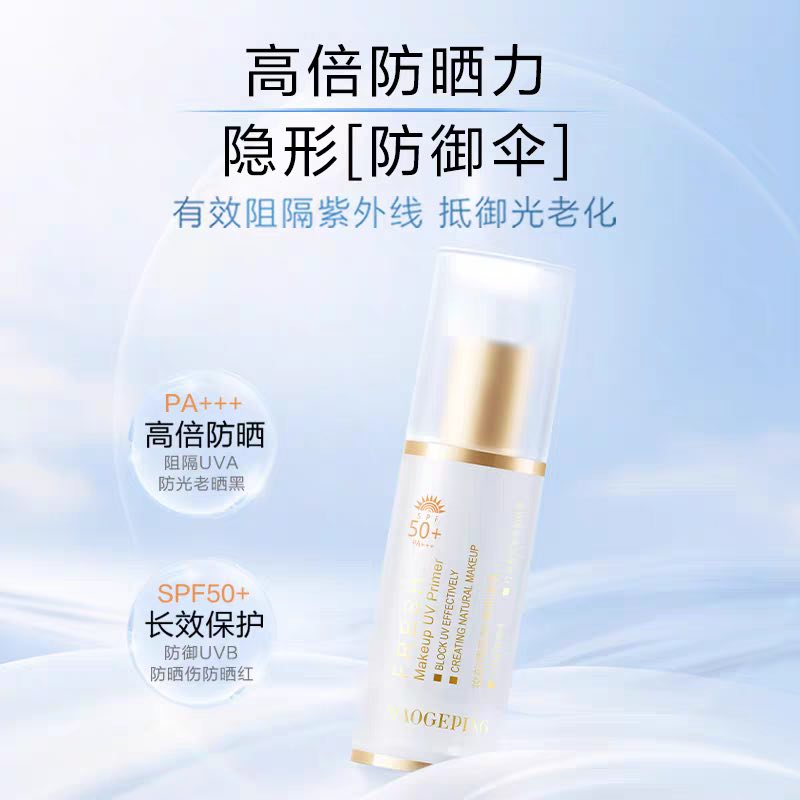 MAOGEPING MAKEUP UV PRIMER Sunscreen