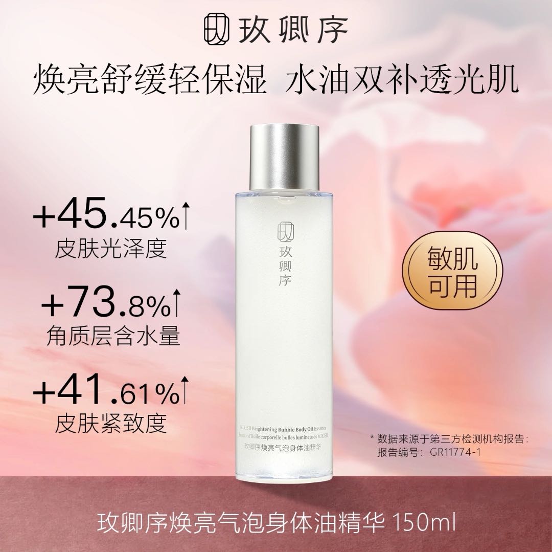 MIKISH Brightening Bubble Body Oil