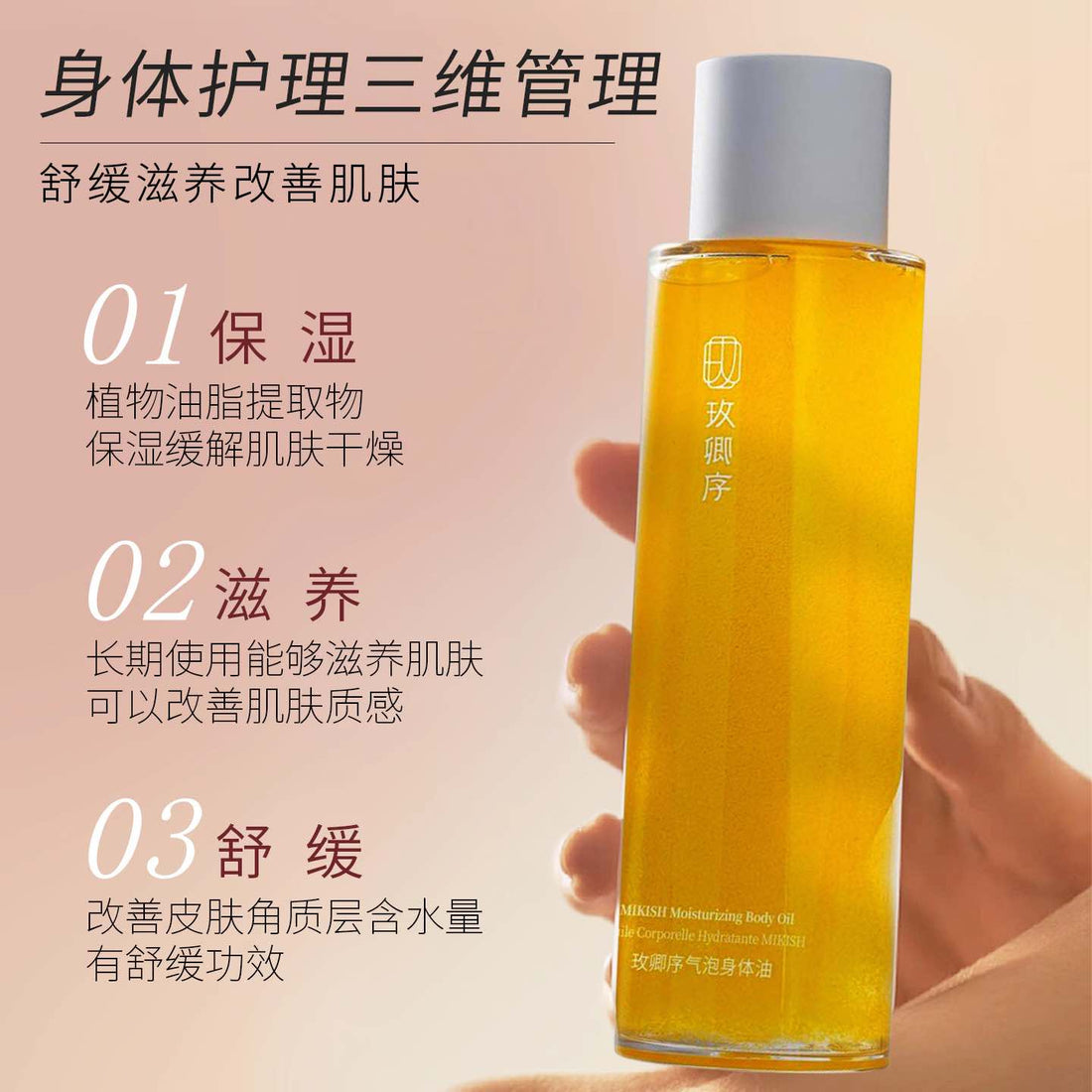 MIKISH Moisturizing Body Oil