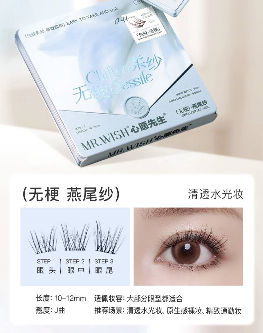 MR.WISH 3 Step Glue-Free False Eyelashes