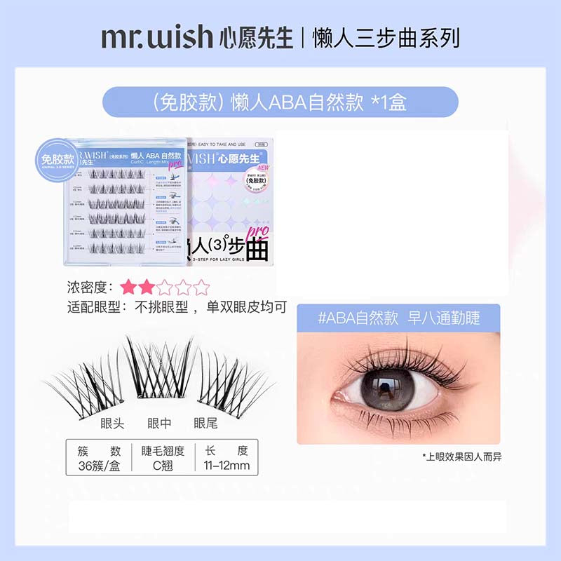 MR.WISH 3 Step Glue-Free False Eyelashes