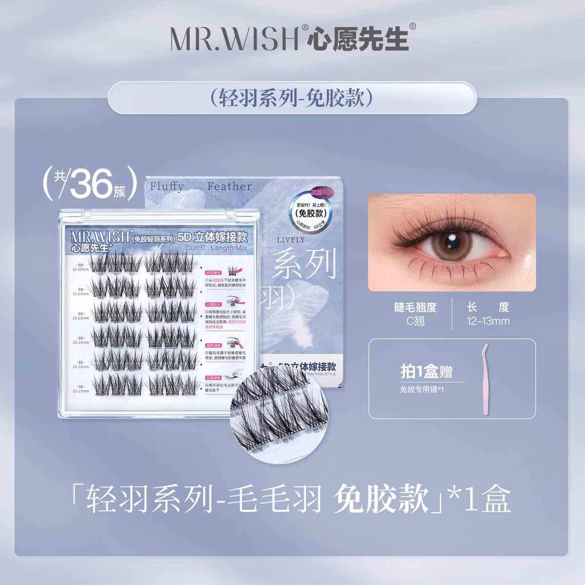 MR.WISH 5D Fluffy Feather Glue-Free False Eyelashes