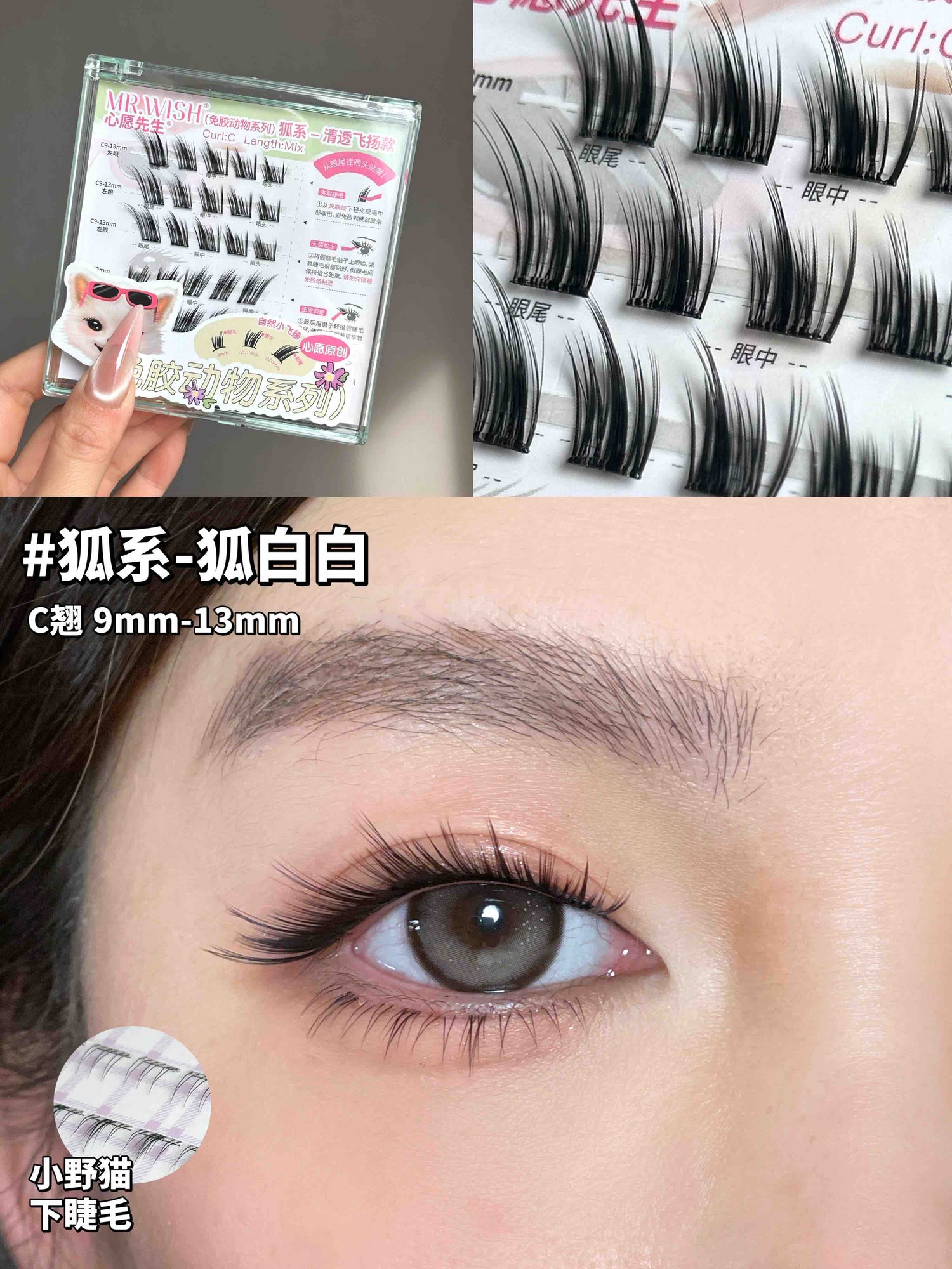 MR.WISH Animal Series Glue-Free False Eyelashes