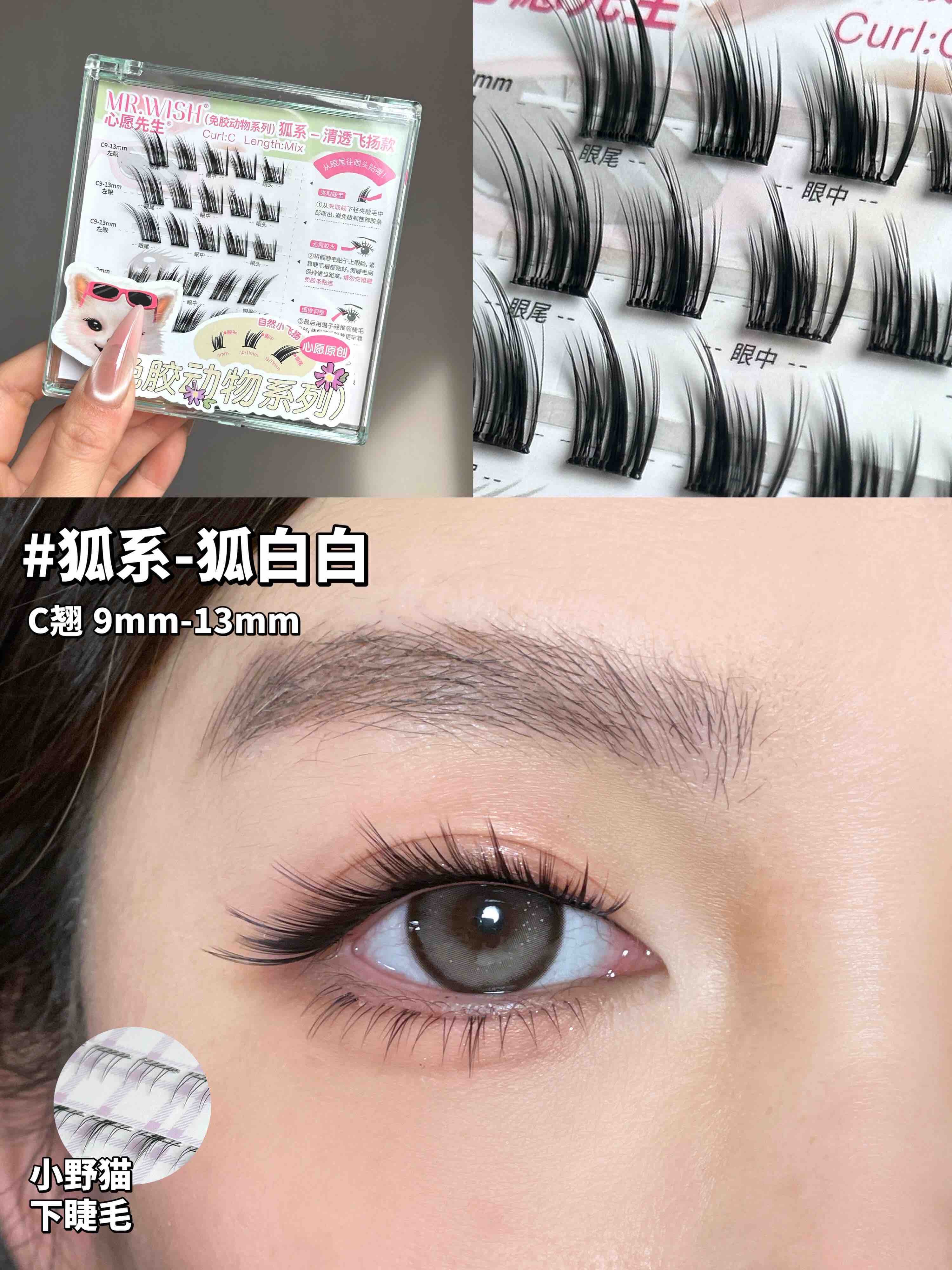 MR.WISH Animal Series Glue-Free False Eyelashes