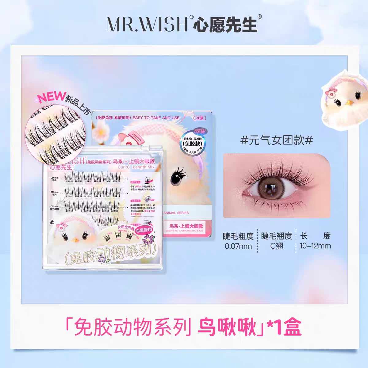 MR.WISH Animal Series Glue-Free False Eyelashes