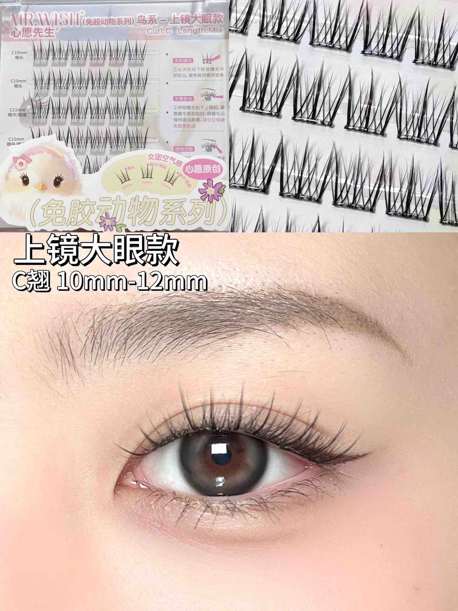 MR.WISH Animal Series Glue-Free False Eyelashes