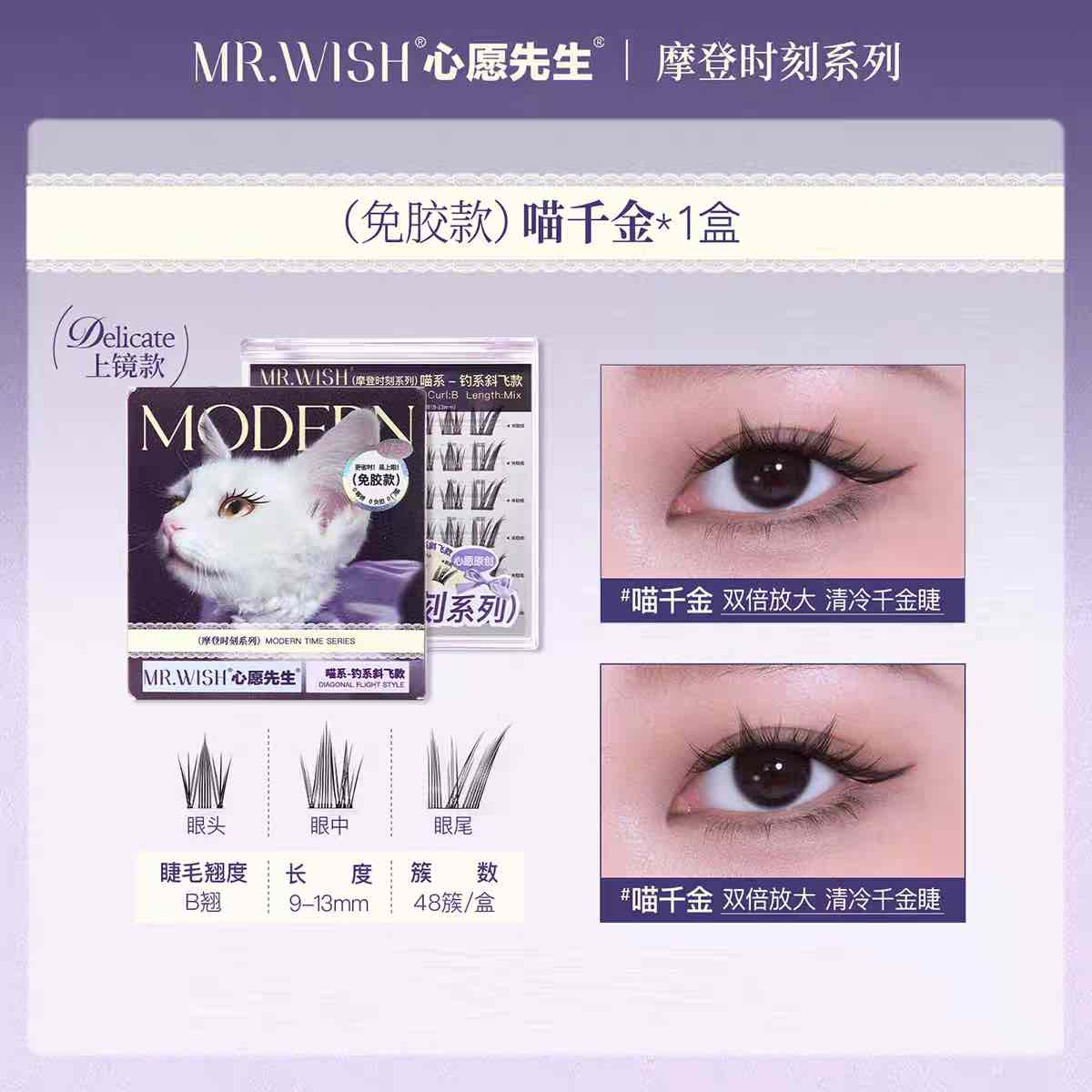 MR.WISH Animal Series Glue-Free False Eyelashes