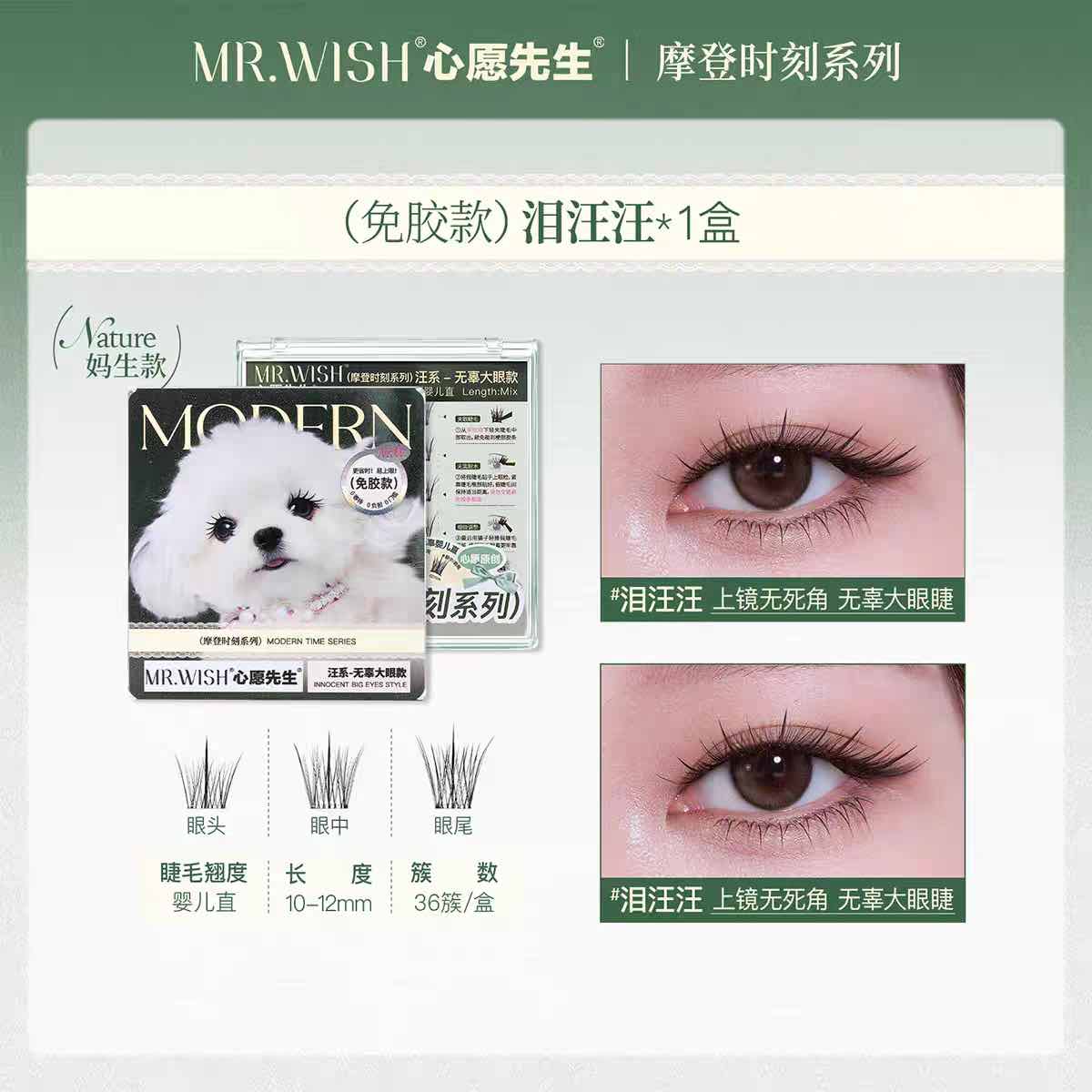 MR.WISH Animal Series Glue-Free False Eyelashes