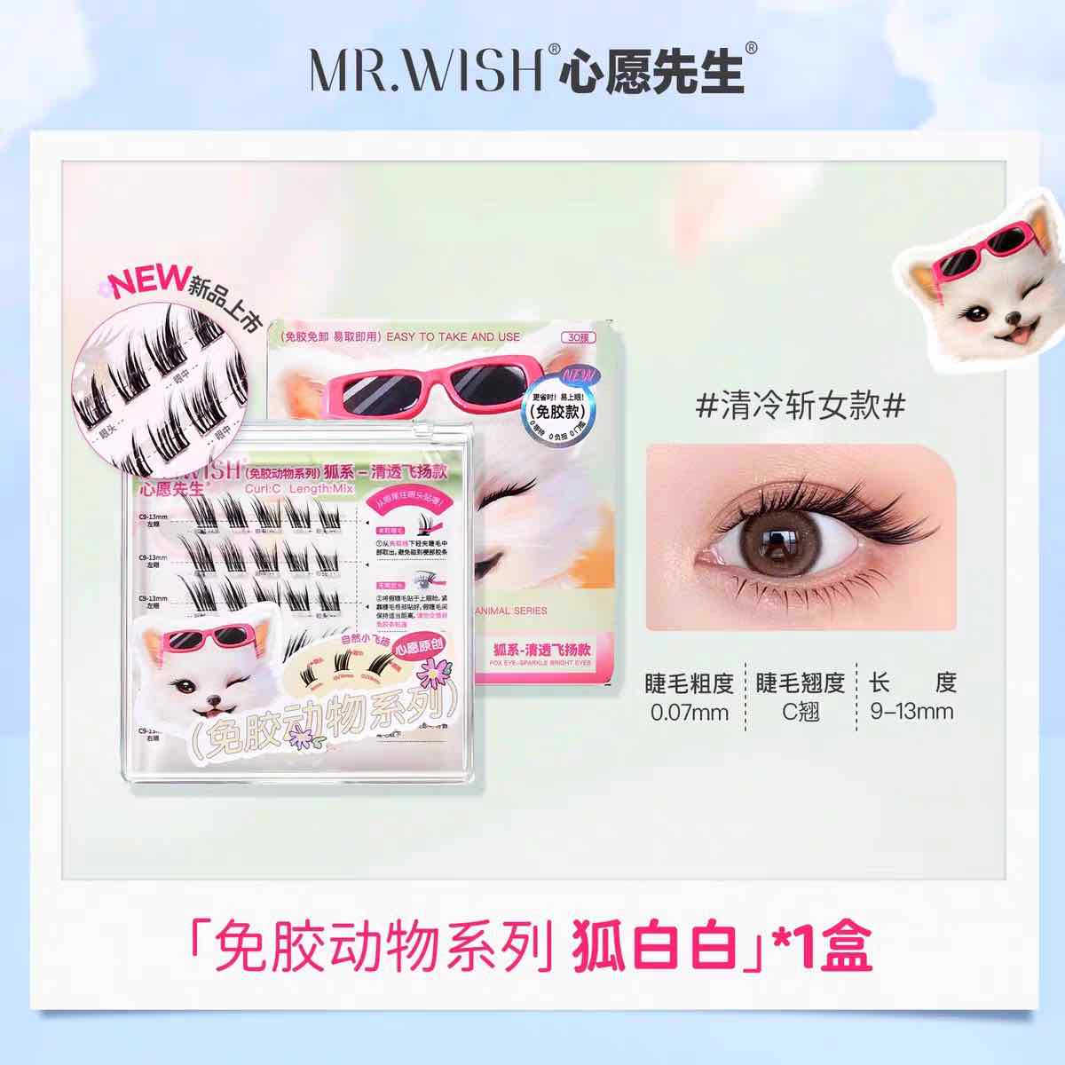 MR.WISH Animal Series Glue-Free False Eyelashes