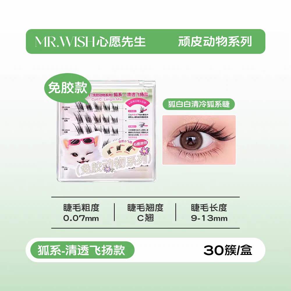 MR.WISH Glue-Free Animal Series 2.0 False Eyelashes