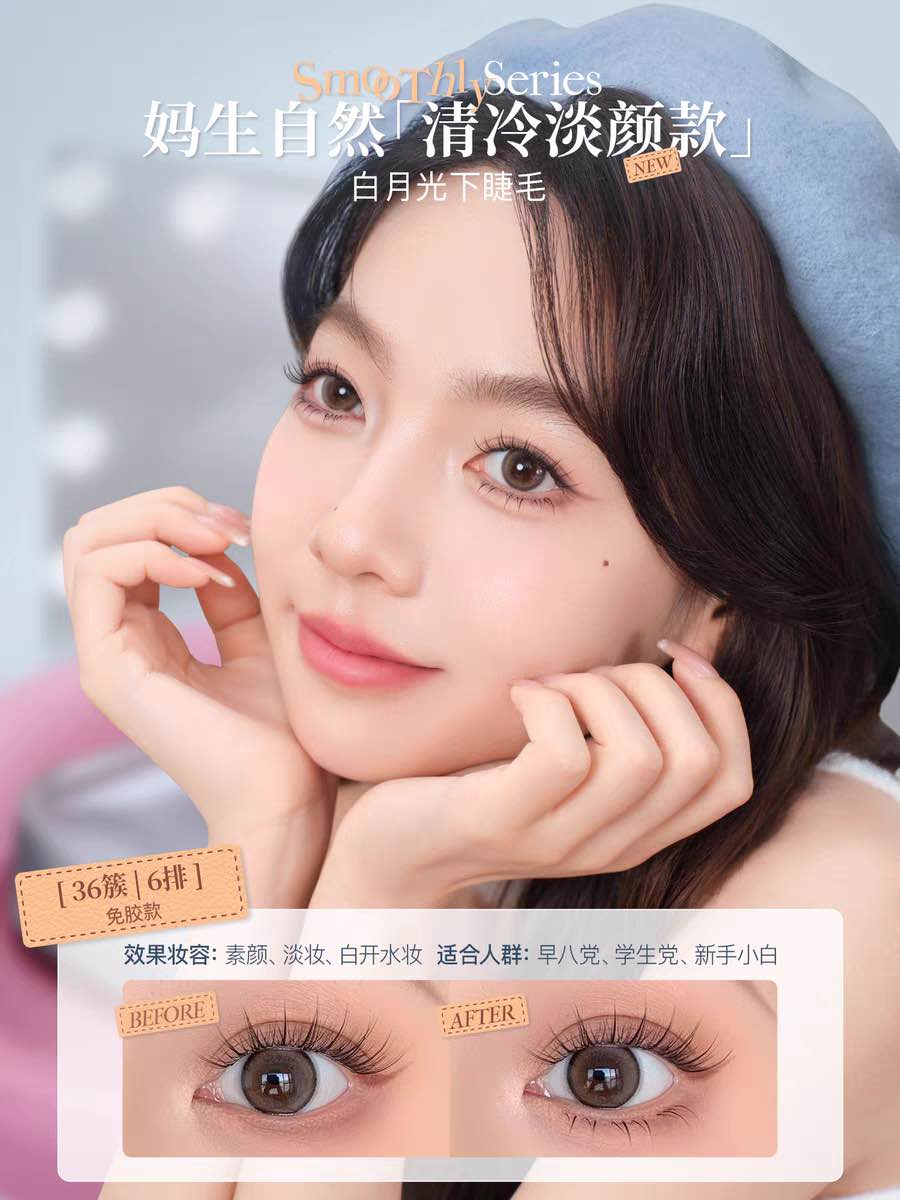 MR.WISH Lower Glue-Free False Eyelashes