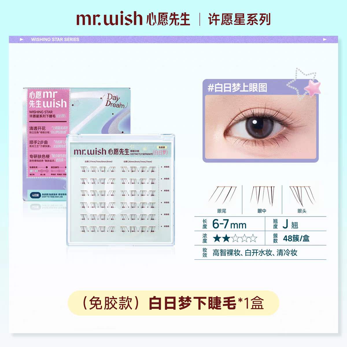 MR.WISH Lower Glue-Free False Eyelashes