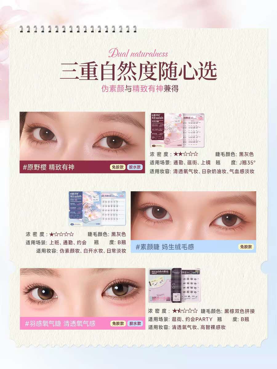 MR.WISH Sakura Series Glue-Free False Eyelashes
