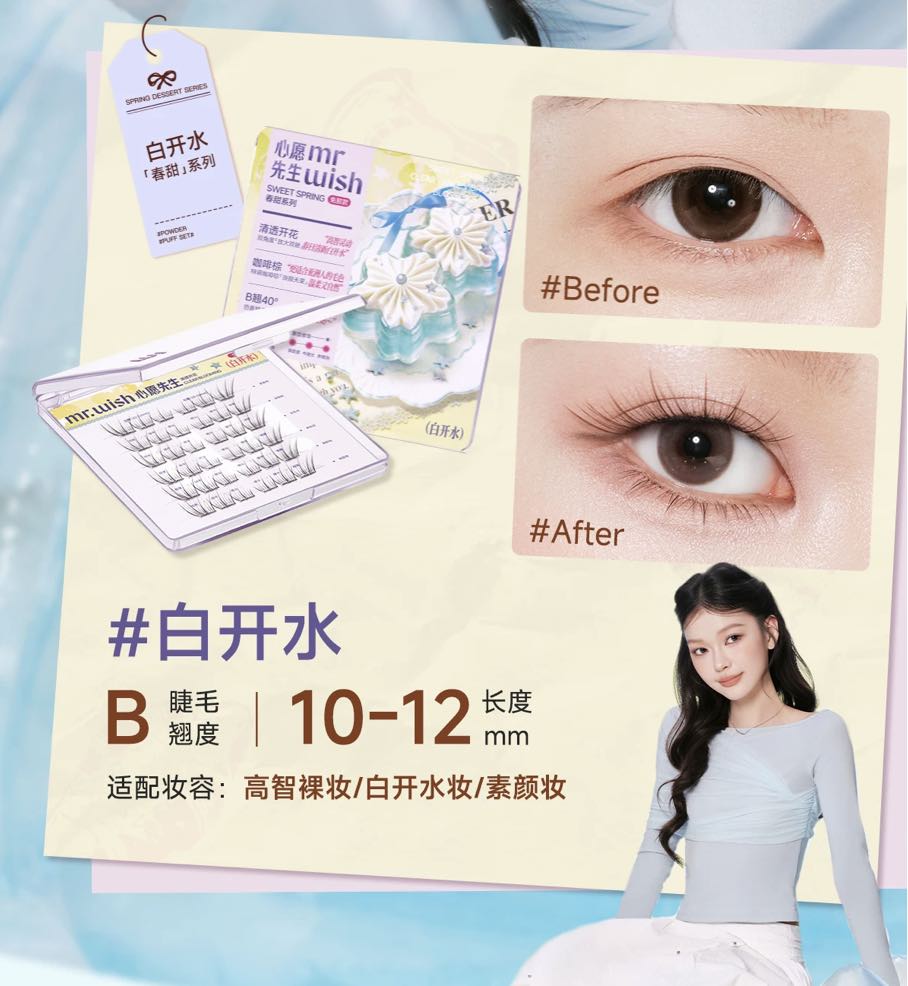 MR.WISH Sweet Spring Series Glue-Free False Eyelashes