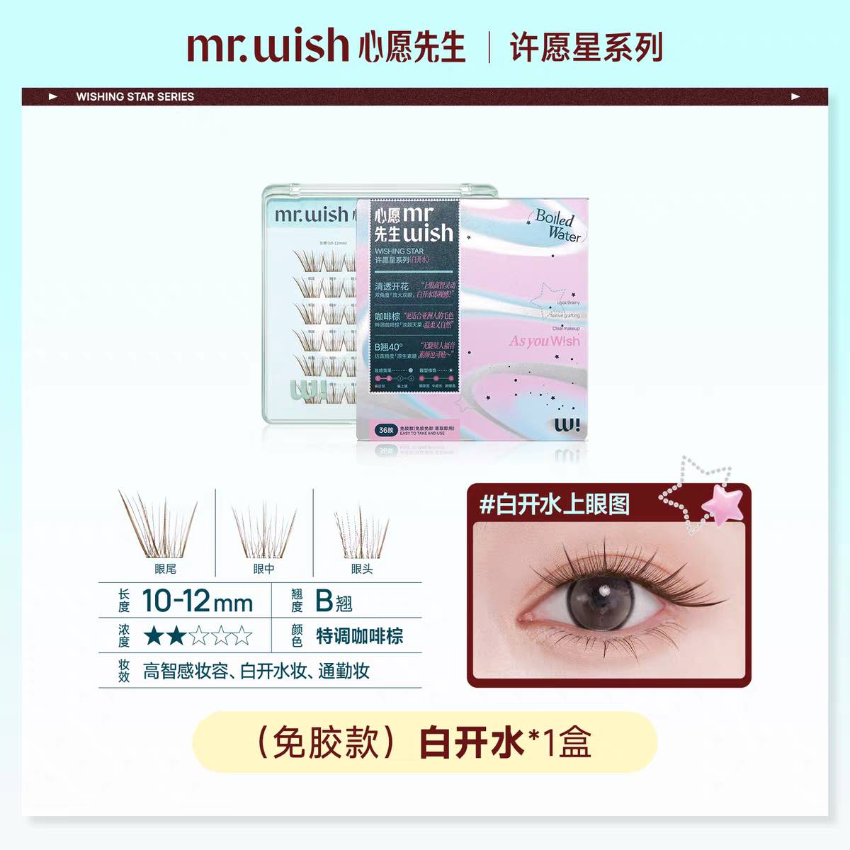 MR.WISH Wishing Star Series Glue-Free False Eyelashes