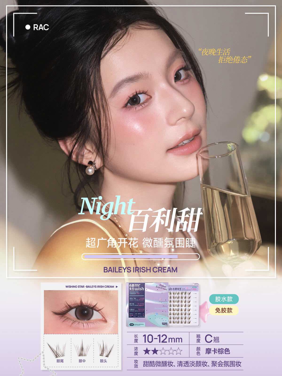 MR.WISH Wishing Star Series Glue-Free False Eyelashes