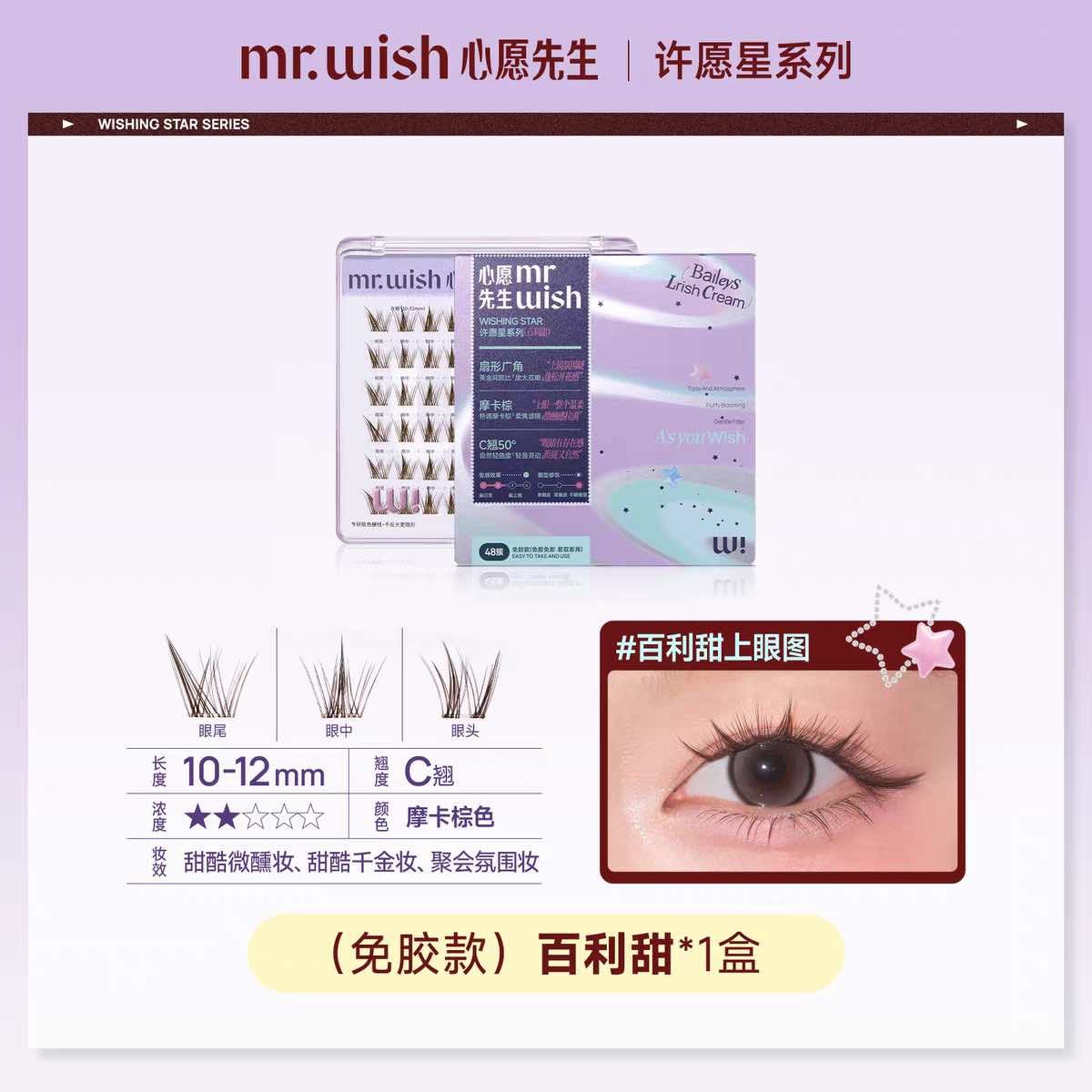 MR.WISH Wishing Star Series Glue-Free False Eyelashes