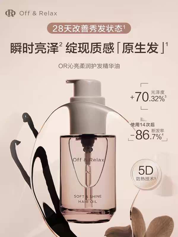 OFF &amp; RELAX soft shine hair oil