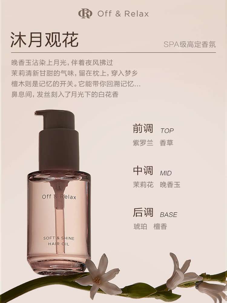 OFF &amp; RELAX soft shine hair oil