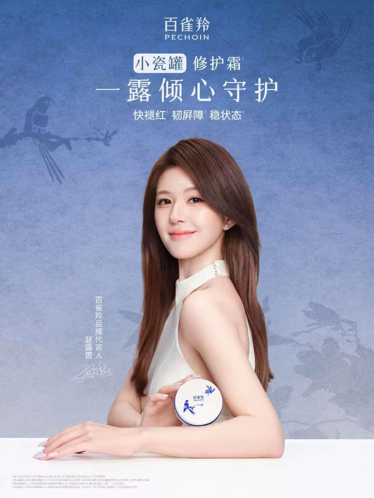 PECHOIN Porcelain Skin Protein Strength Repair Cream
