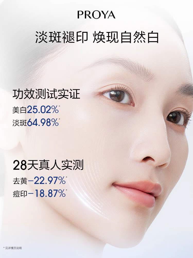 PROYA Illuminating Skin Purifying Essence