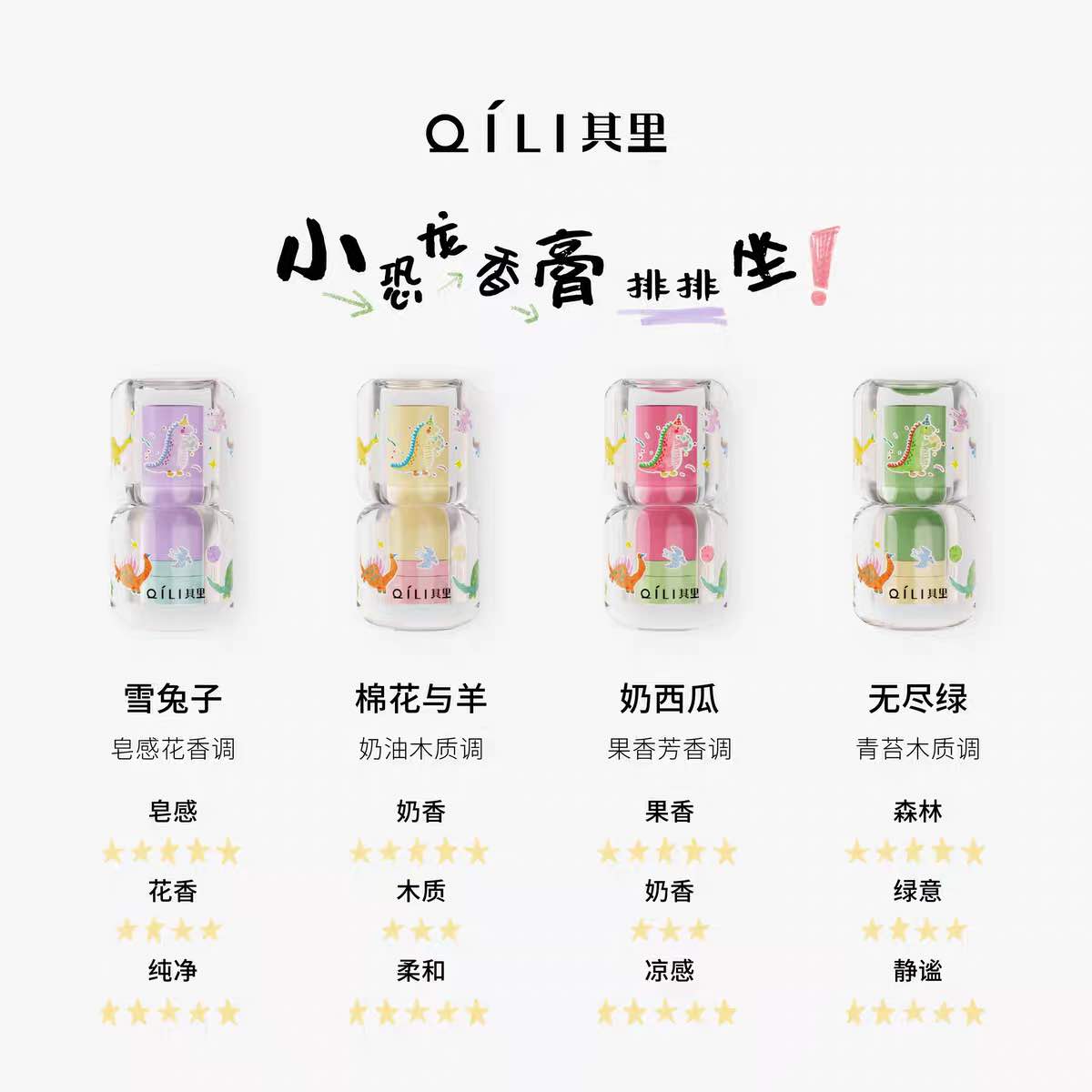 QILI Solid Perfume