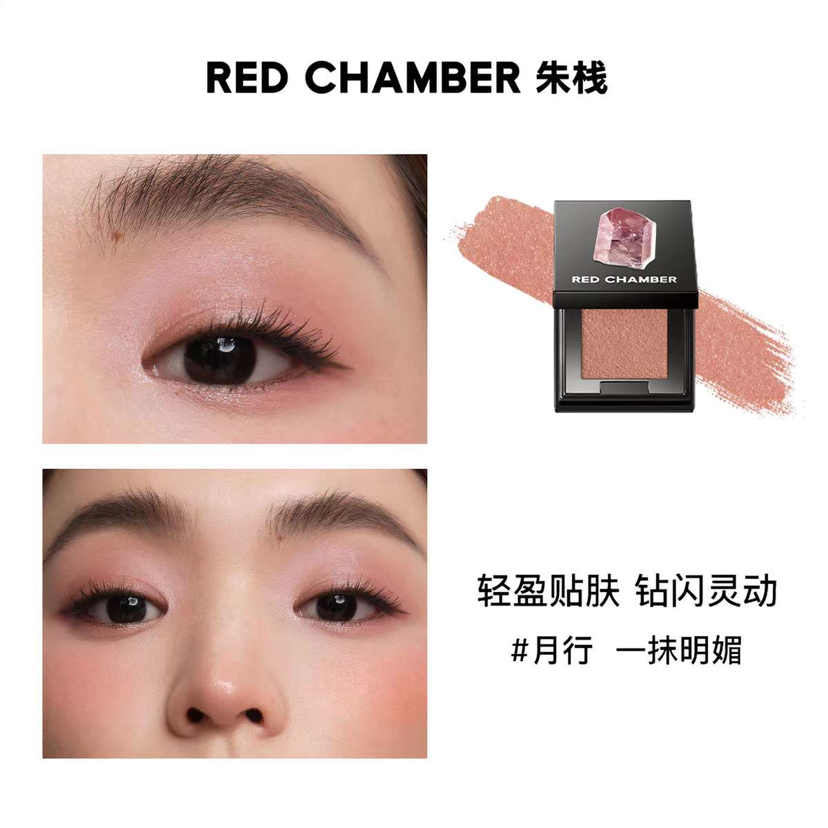 RED CHAMBER Crystal Eyeshadow