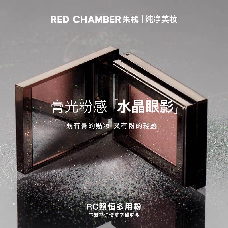 RED CHAMBER Crystal Eyeshadow