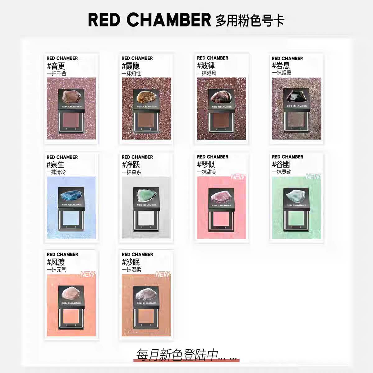 RED CHAMBER Crystal Eyeshadow