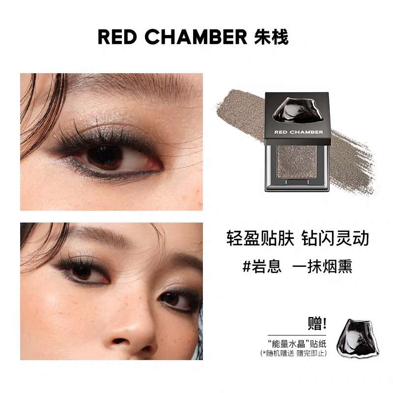 RED CHAMBER Crystal Eyeshadow