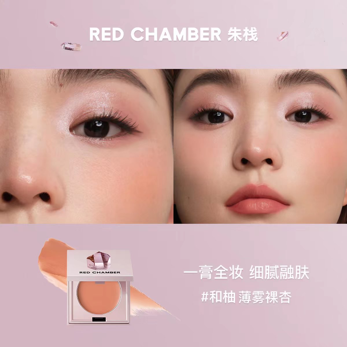 RED CHAMBER Multi-Purpose Cream Gen 2