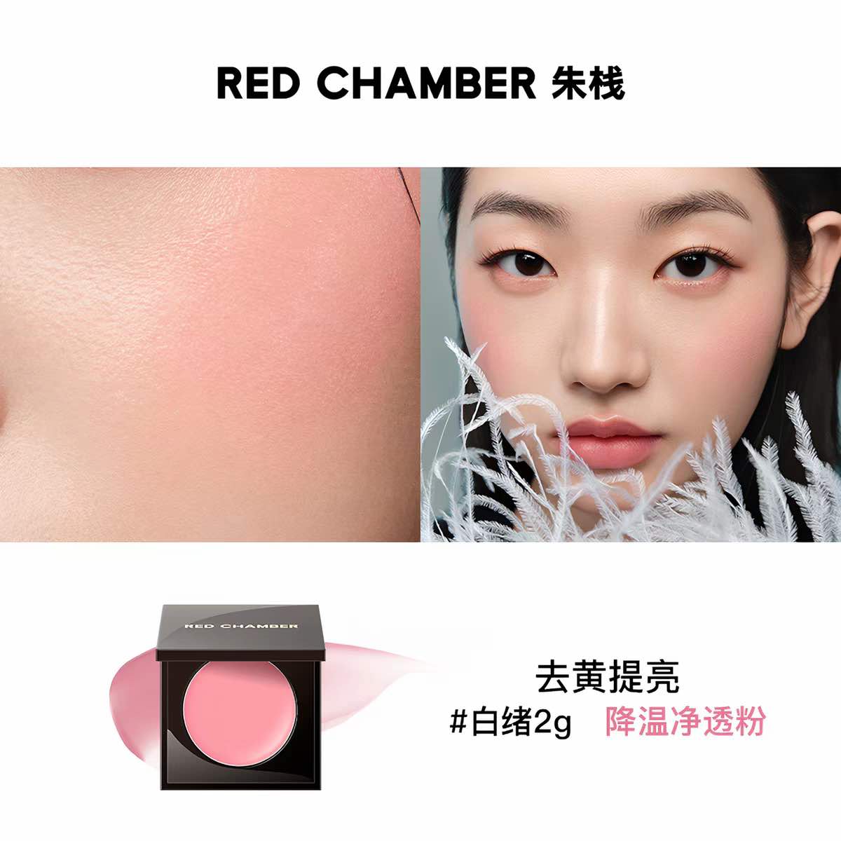 RED CHAMBER Multi-Purpose Cream Gen 2