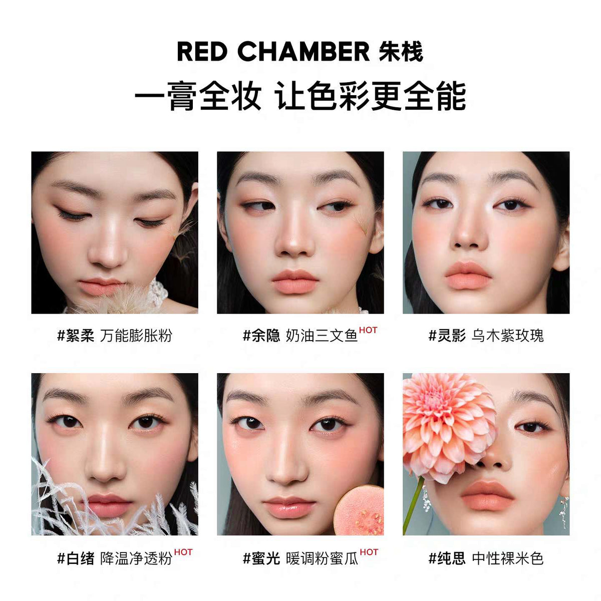 RED CHAMBER Multi-Purpose Cream Gen 2