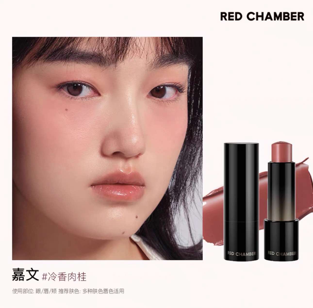 RED CHAMBER WANDERING Multi-Purpose Stick