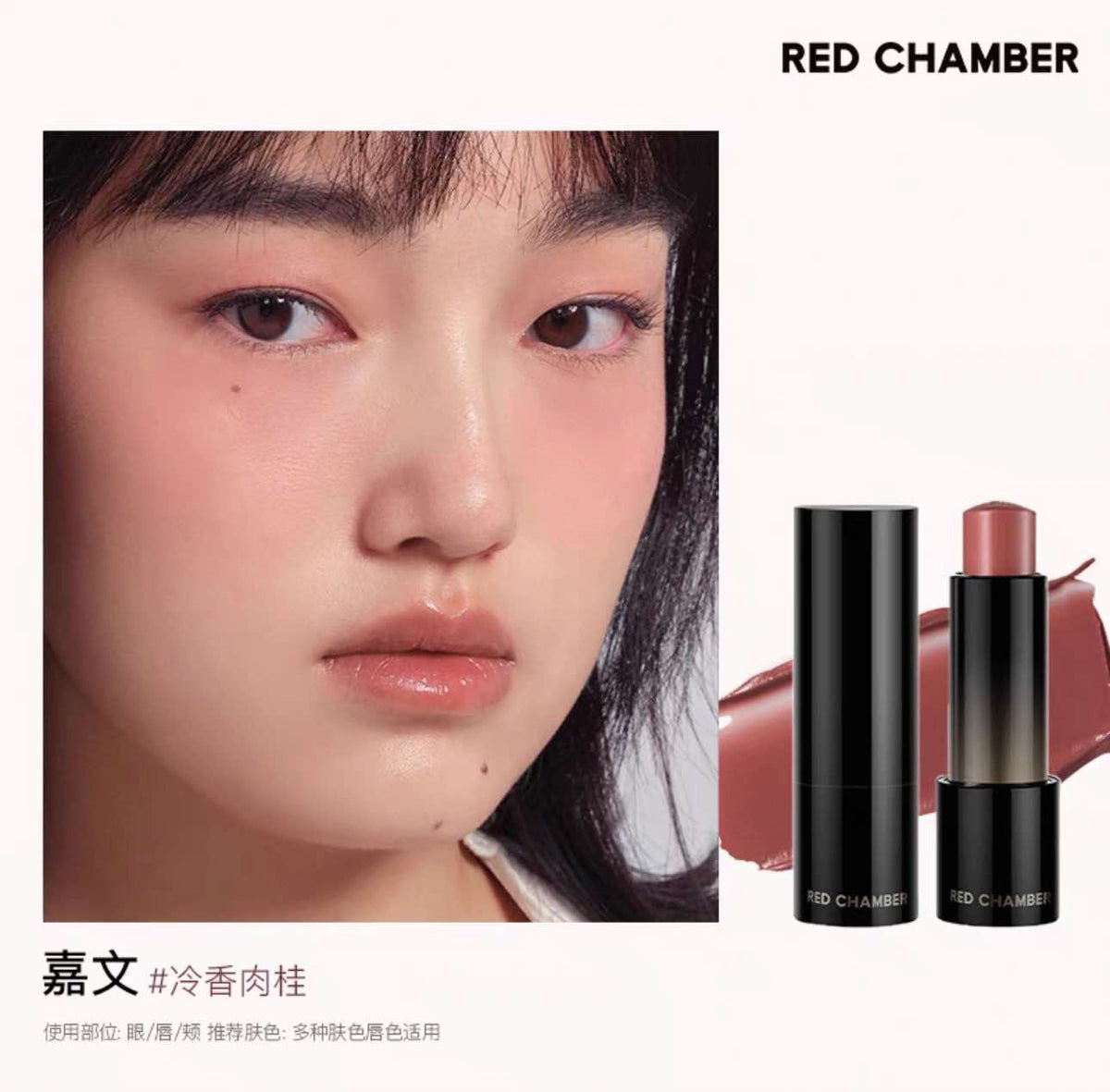 RED CHAMBER WANDERING Multi-Purpose Stick