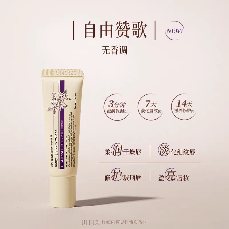 ROOPY Moisturizing Repair Lip Cream 10g