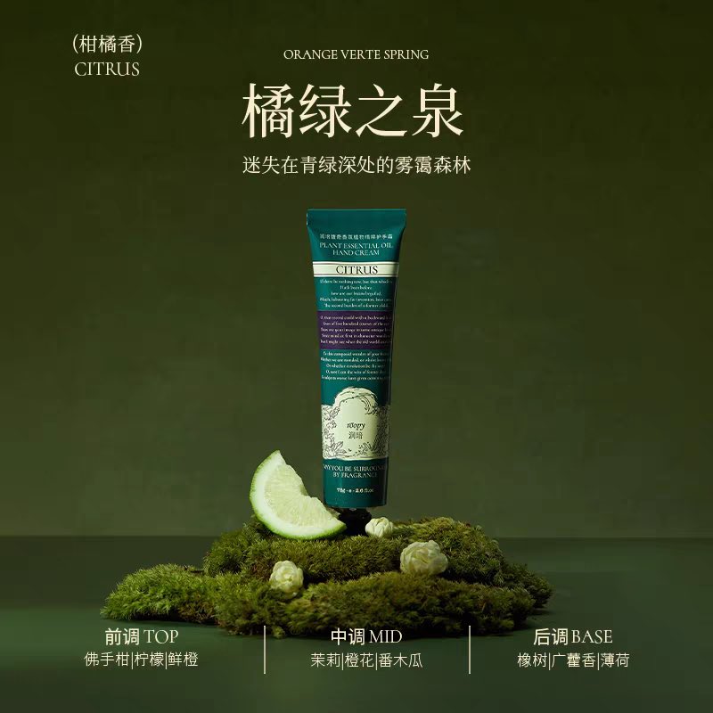 Roopy Plant Essence Oil Hand Cream 75g