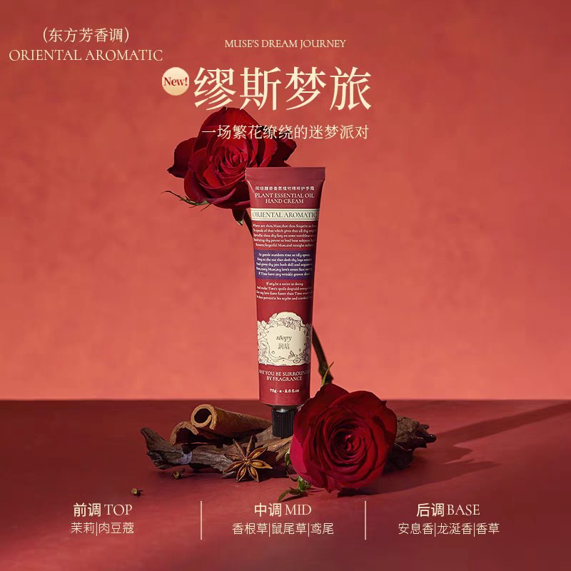 Roopy Plant Essence Oil Hand Cream 75g