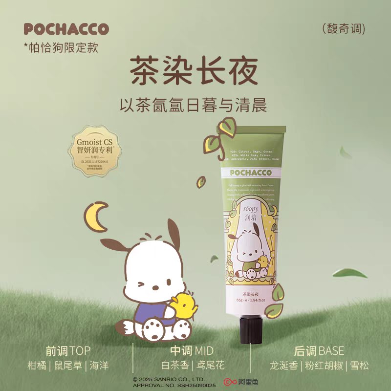 Roopy Sanrio Hand Cream 55g