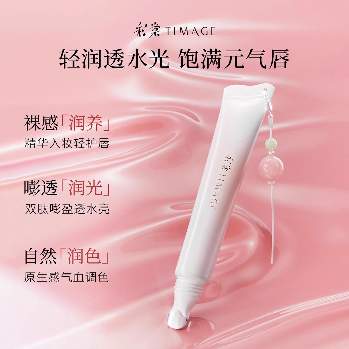 TIMAGE Glossy Moisturizing Lip Serum