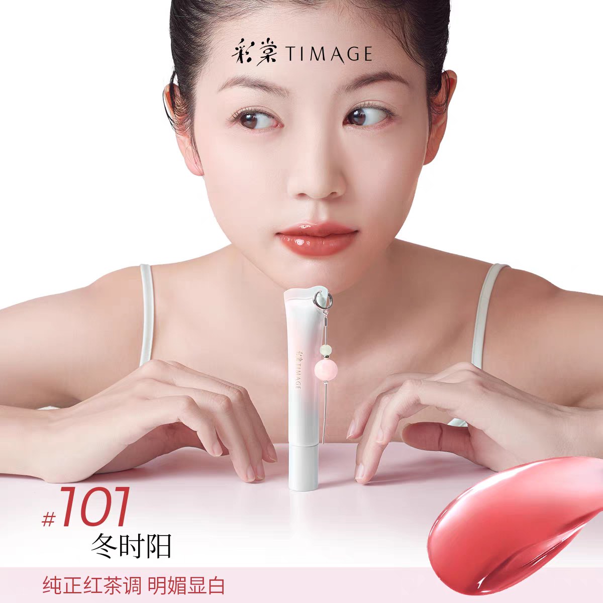 TIMAGE Glossy Moisturizing Lip Serum