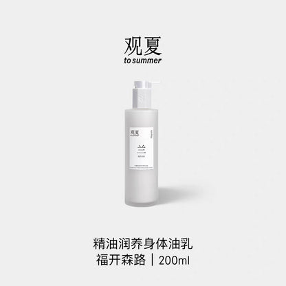 TO SUMMER Essential Oil Nourishing Body Lotion