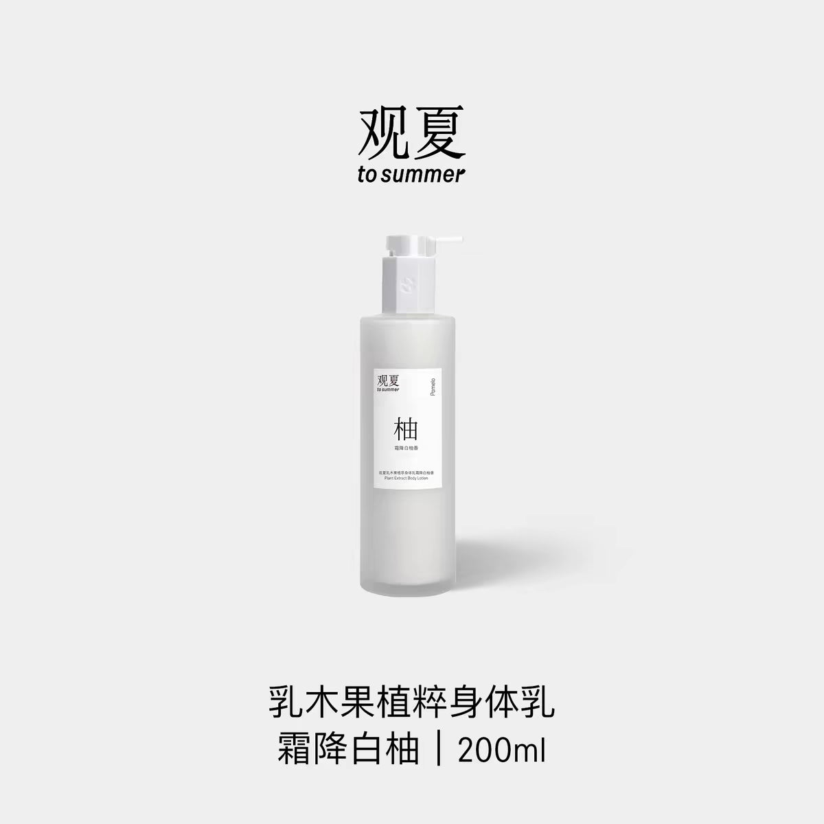 TO SUMMER Essential Oil Nourishing Body Lotion