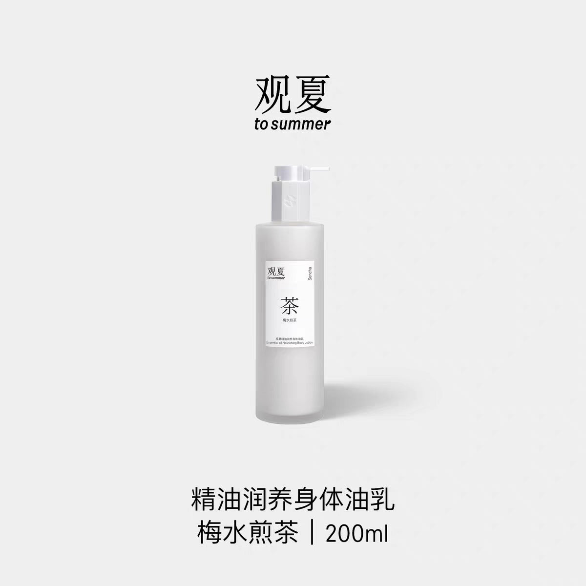 TO SUMMER Essential Oil Nourishing Body Lotion