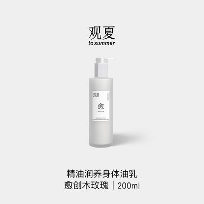 TO SUMMER Essential Oil Nourishing Body Lotion