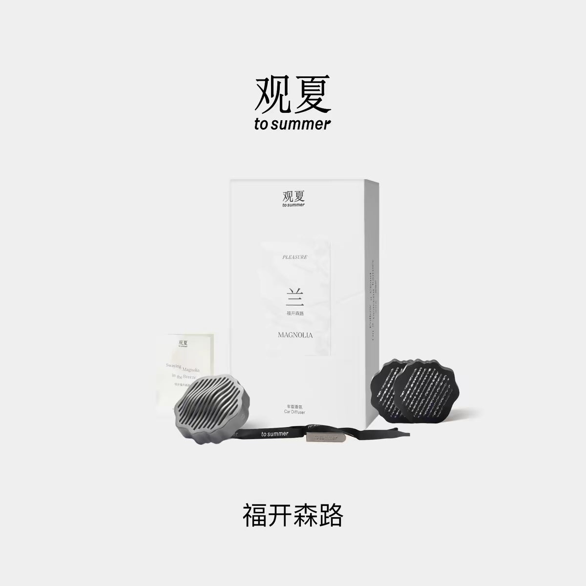 TO SUMMER Car Diffuser