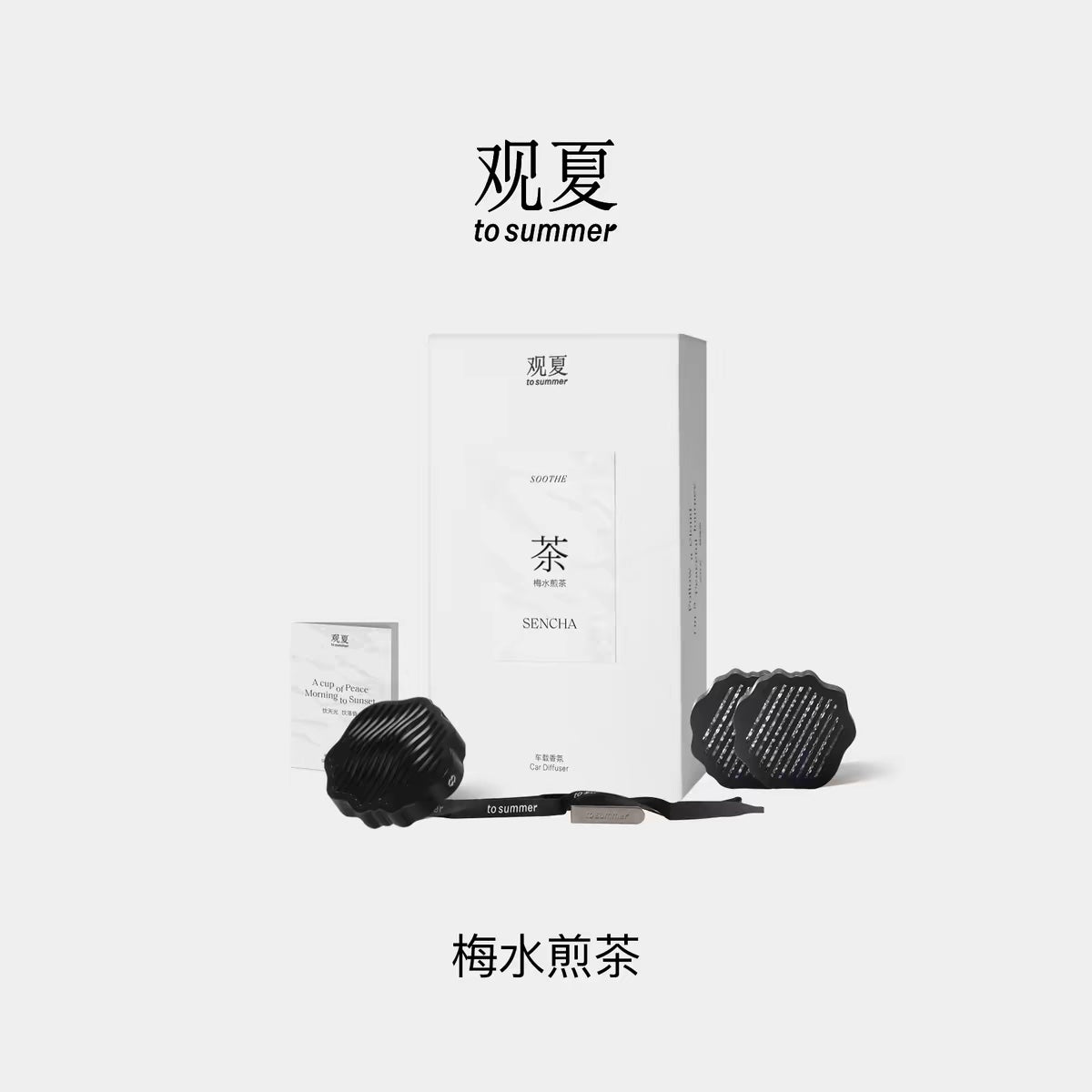 TO SUMMER Car Diffuser