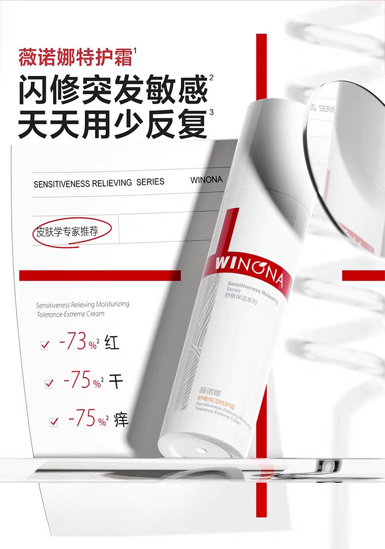 WINONA Sensitiveness Relieving Tolerance-Extreme Cream