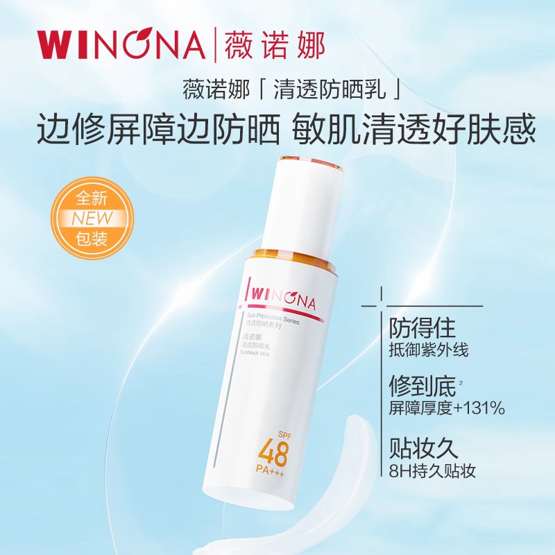 WINONA Sunblock Milk