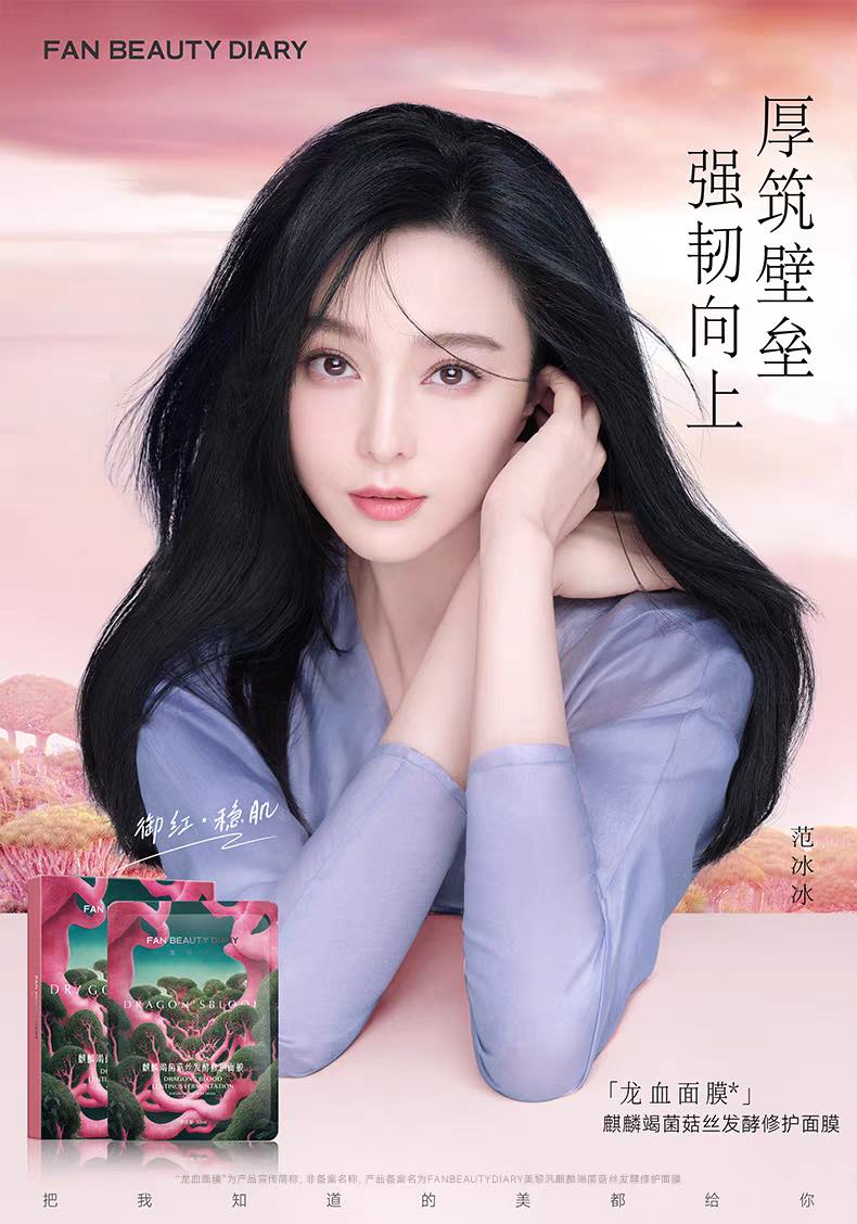 Fan Beauty Dragon Blood Lentibus Fermentation Mask